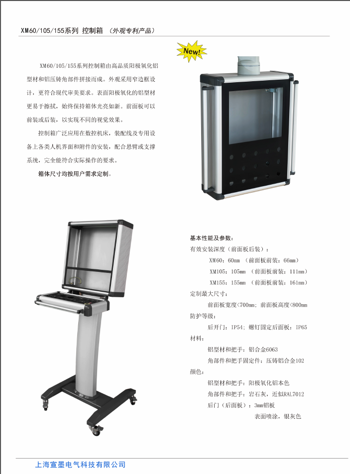 宣墨电气新型悬臂-CP60/CP105/CP155